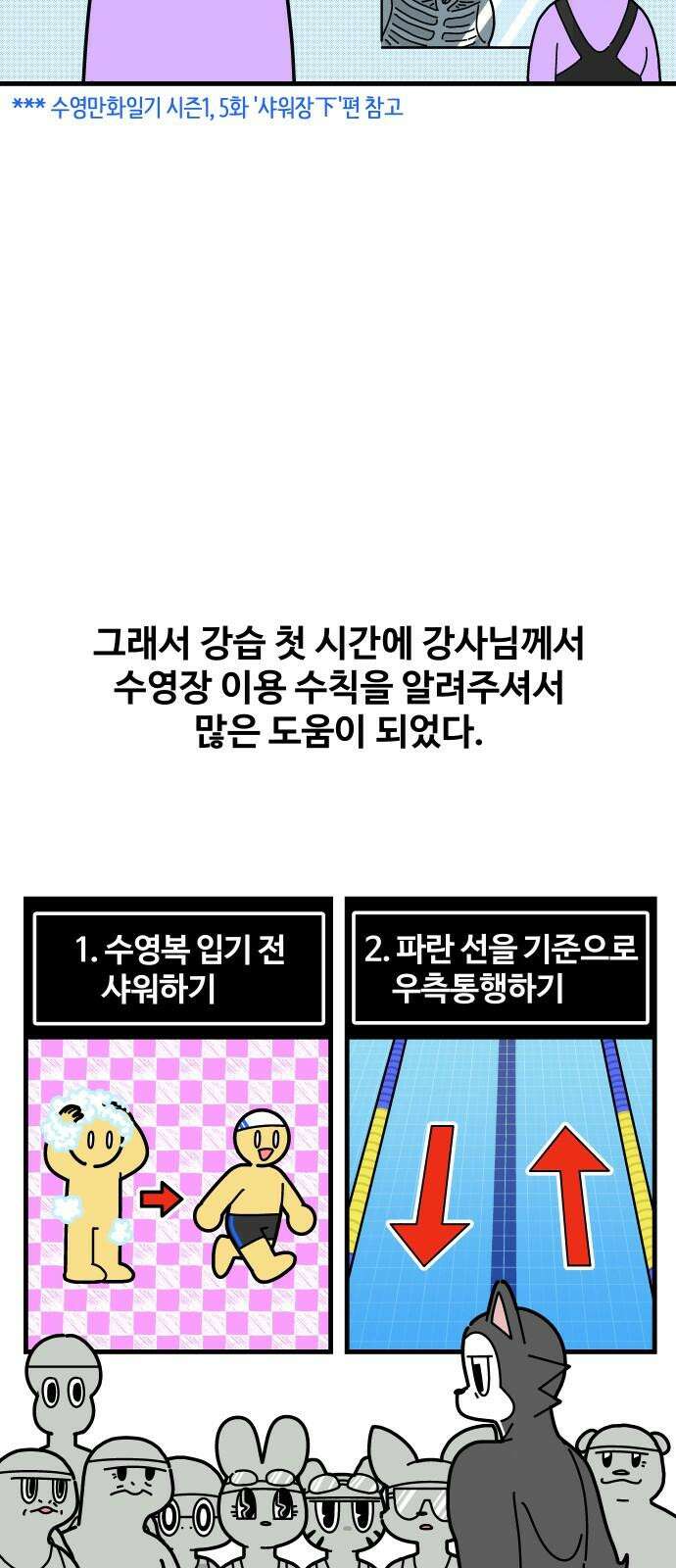수영만화일기 시즌3 3화 수영장 에티켓 13