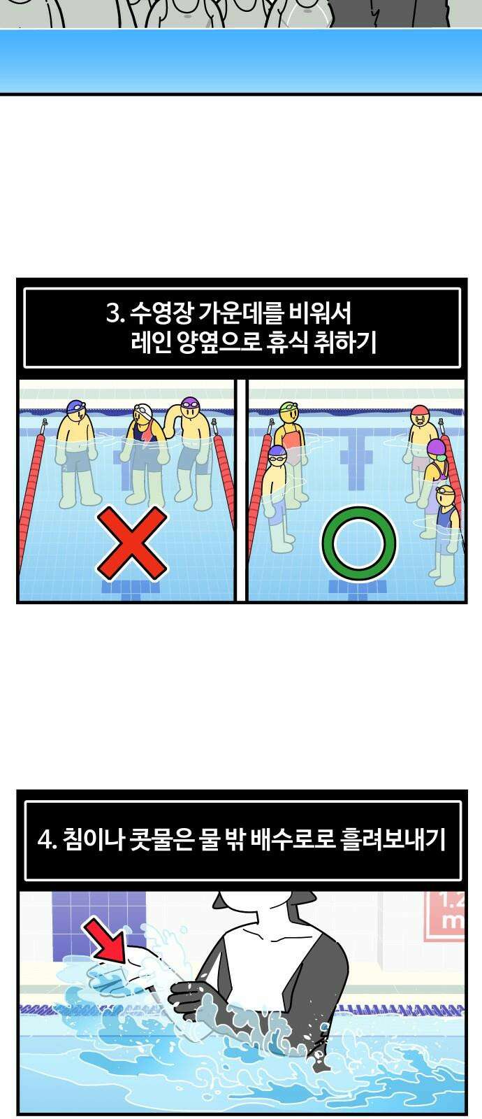 수영만화일기 시즌3 3화 수영장 에티켓 14