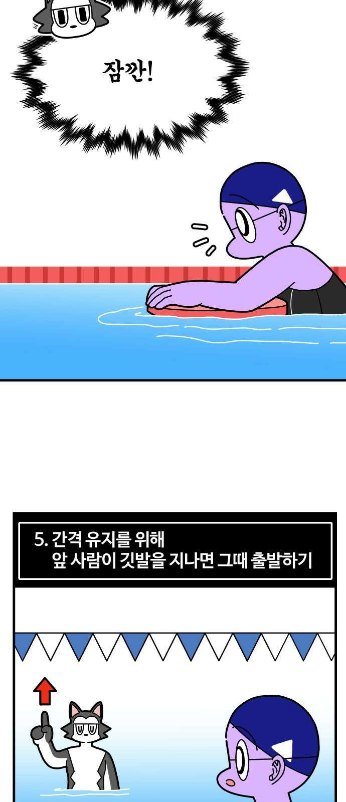 수영만화일기 시즌3 3화 수영장 에티켓 16