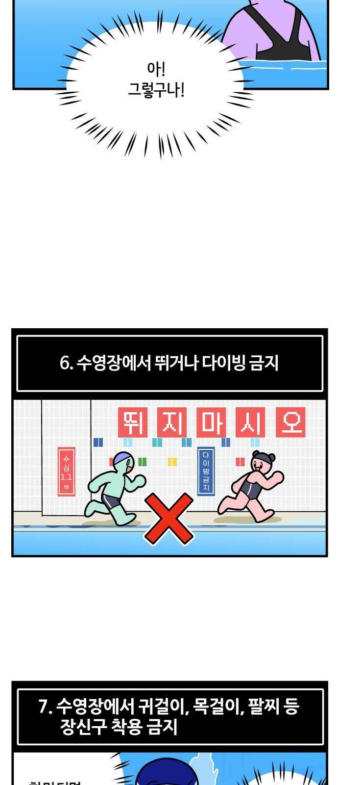 수영만화일기 시즌3 3화 수영장 에티켓 17