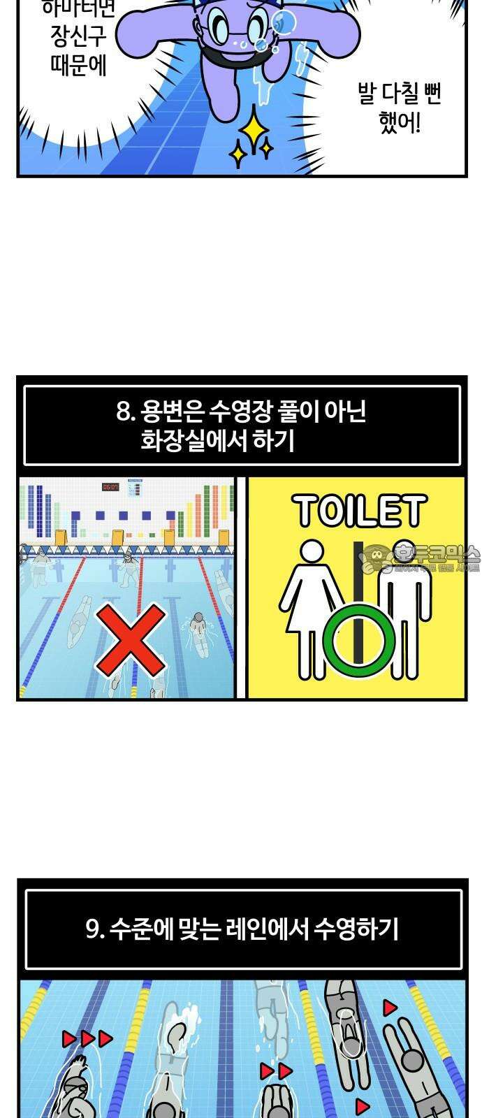 수영만화일기 시즌3 3화 수영장 에티켓 18