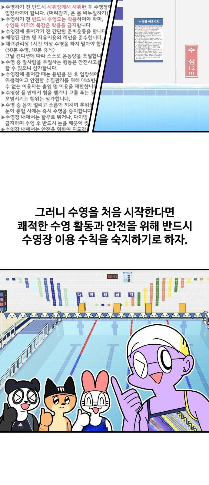 수영만화일기 시즌3 3화 수영장 에티켓 20