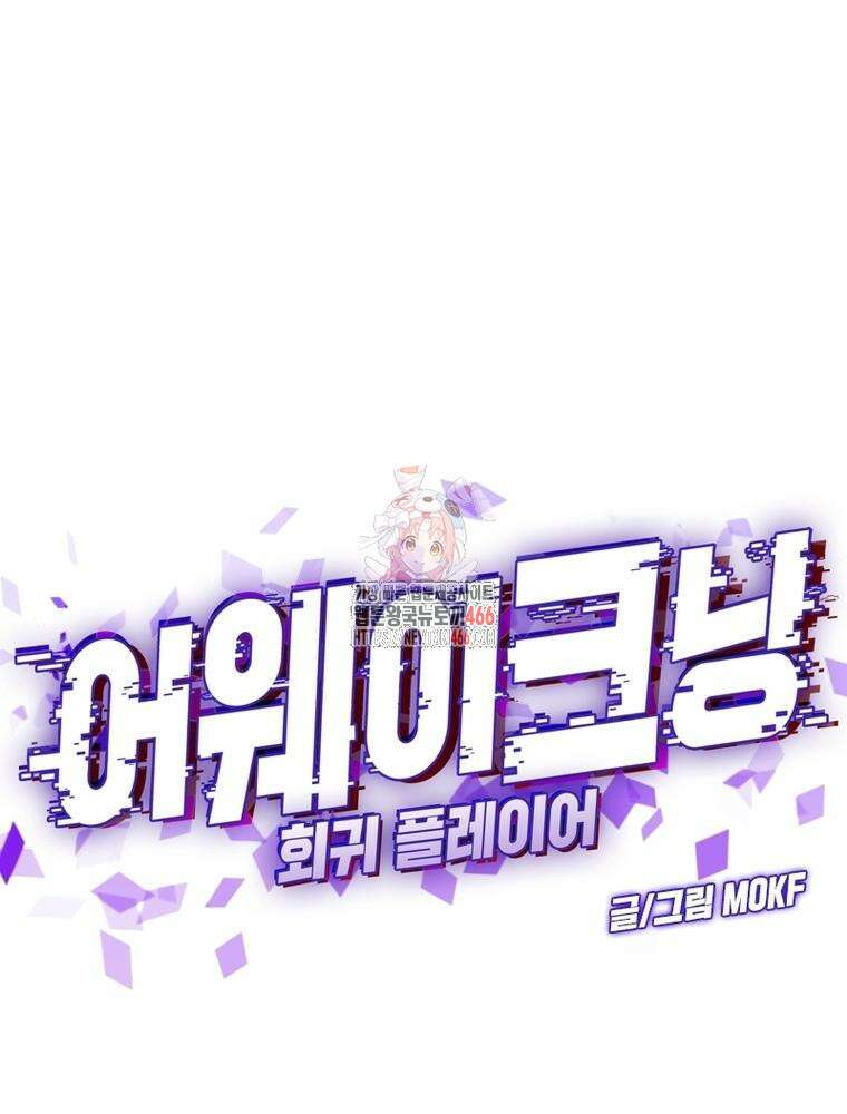 어웨이크닝: 회귀 플레이어 202화 1