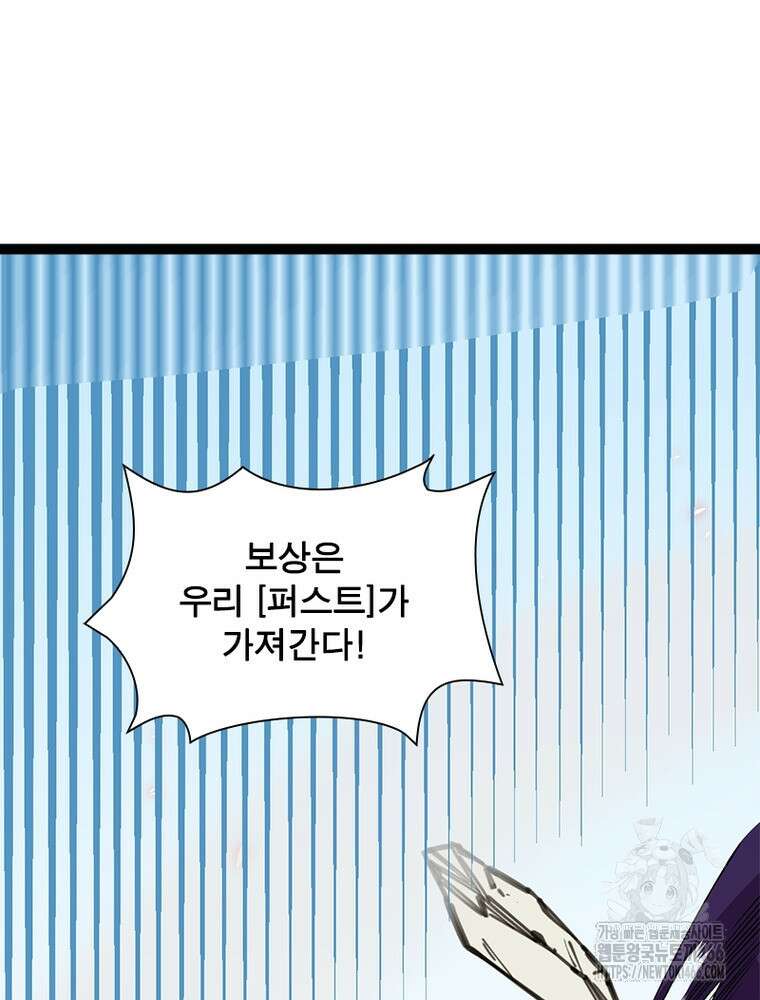 어웨이크닝: 회귀 플레이어 202화 7