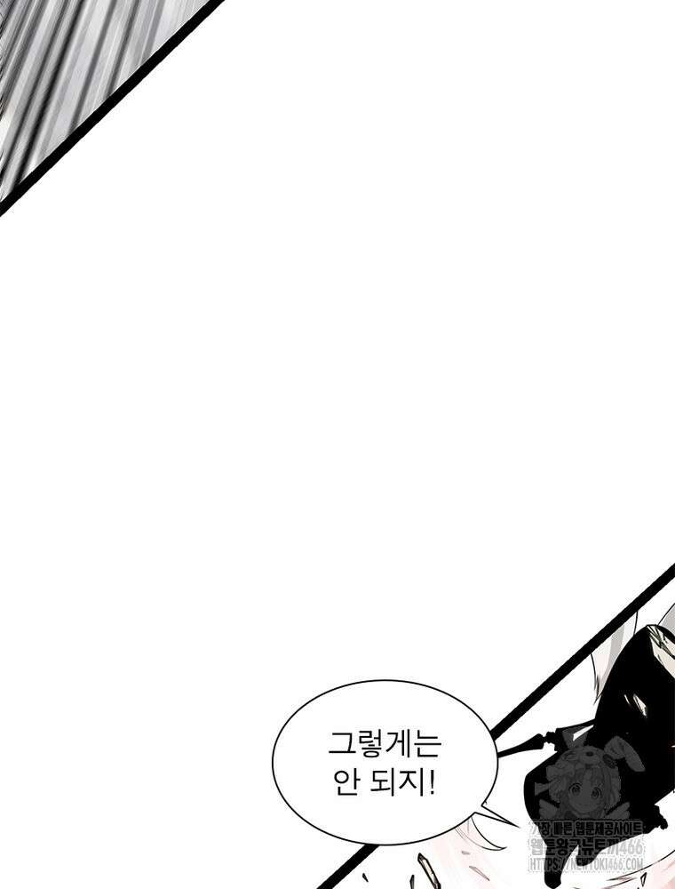 어웨이크닝: 회귀 플레이어 202화 11
