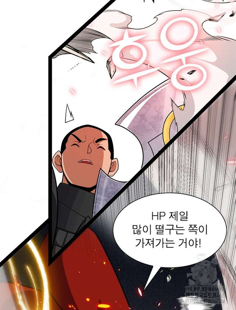 어웨이크닝: 회귀 플레이어 202화 12