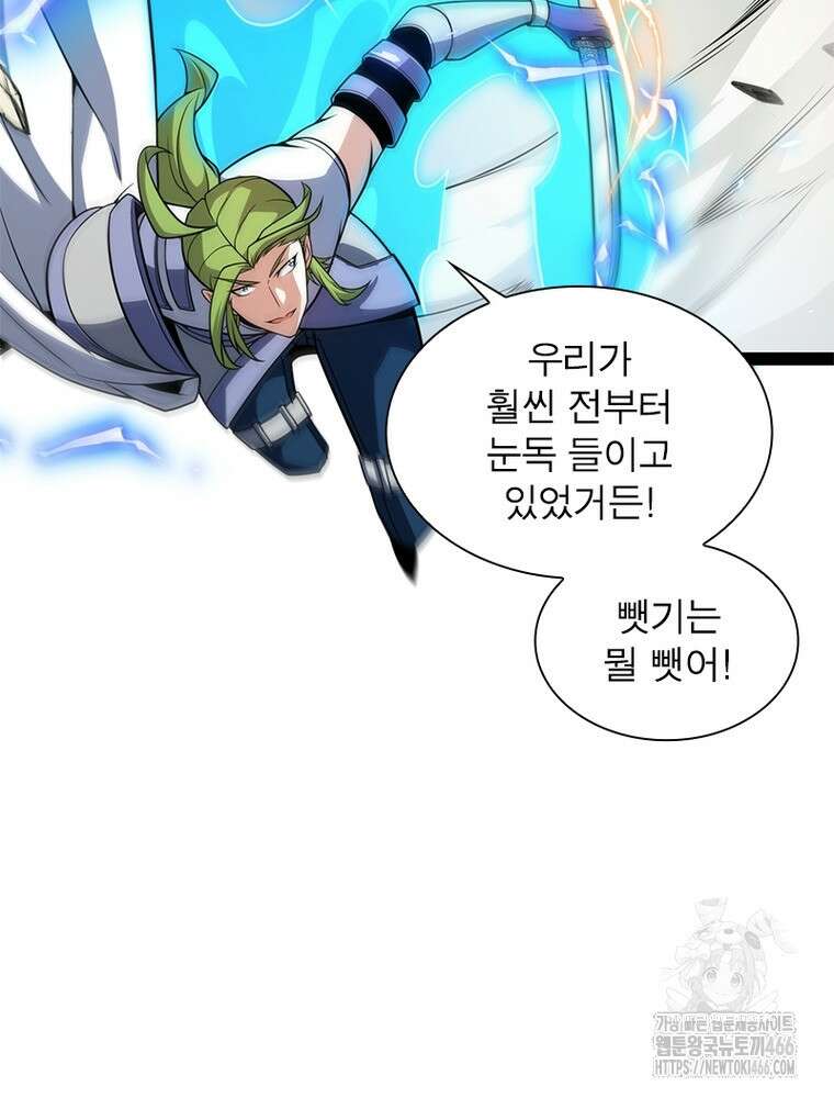 어웨이크닝: 회귀 플레이어 202화 19