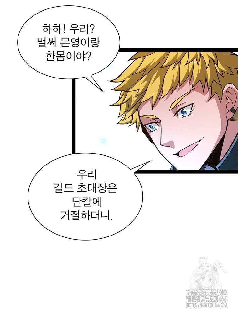 어웨이크닝: 회귀 플레이어 202화 20