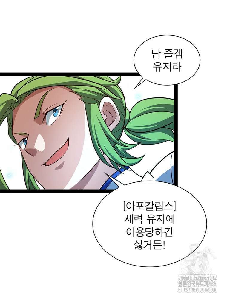 어웨이크닝: 회귀 플레이어 202화 21