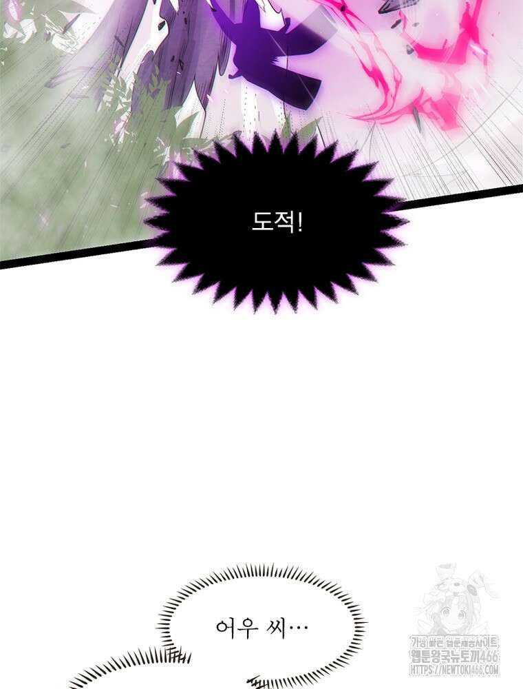 어웨이크닝: 회귀 플레이어 202화 54