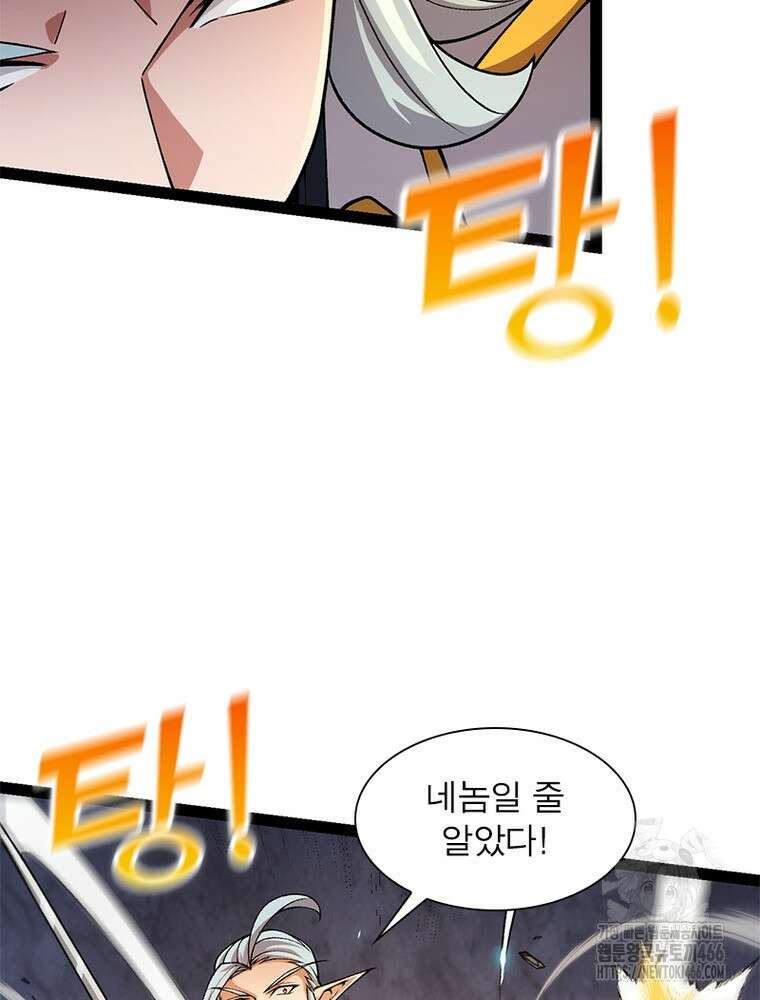 어웨이크닝: 회귀 플레이어 202화 71