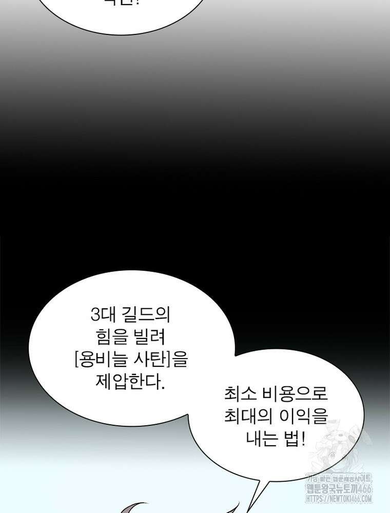 어웨이크닝: 회귀 플레이어 202화 79