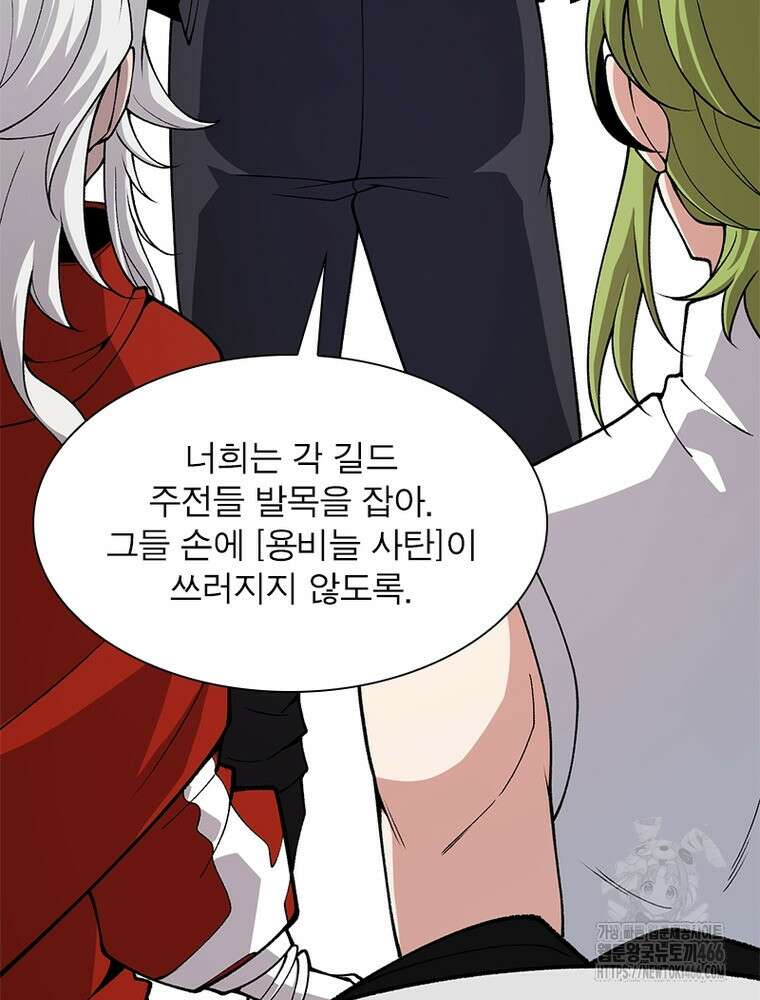 어웨이크닝: 회귀 플레이어 202화 81