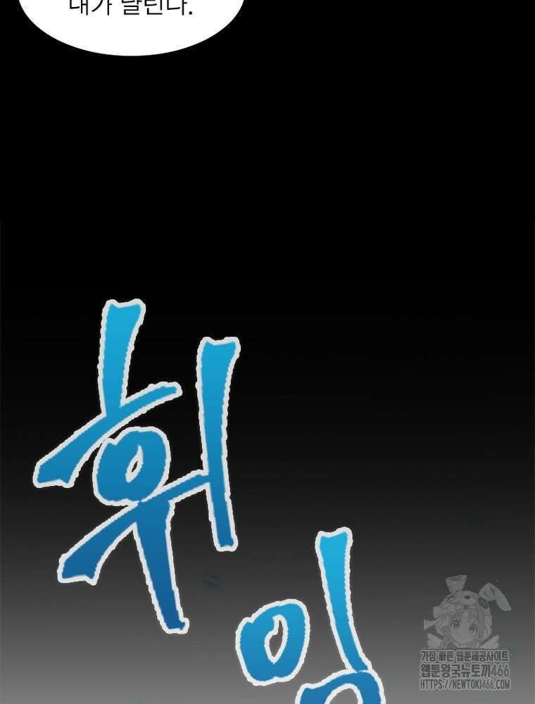 어웨이크닝: 회귀 플레이어 202화 84