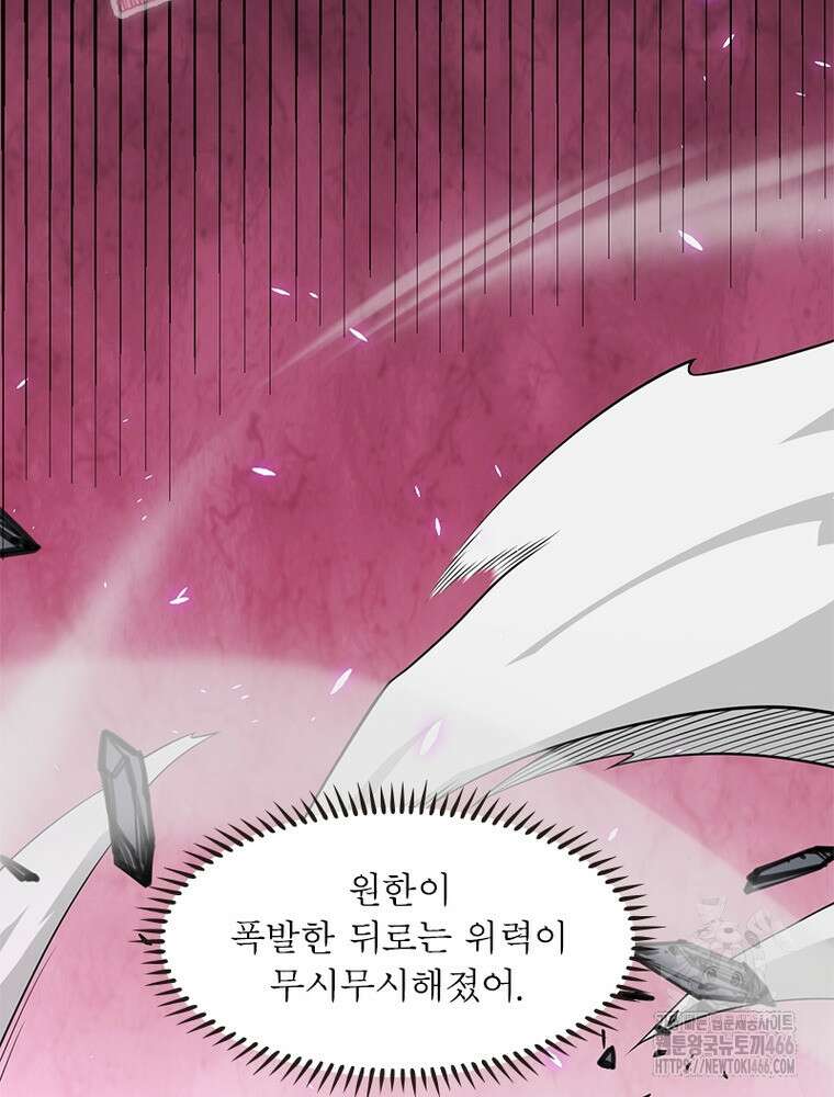 어웨이크닝: 회귀 플레이어 202화 90