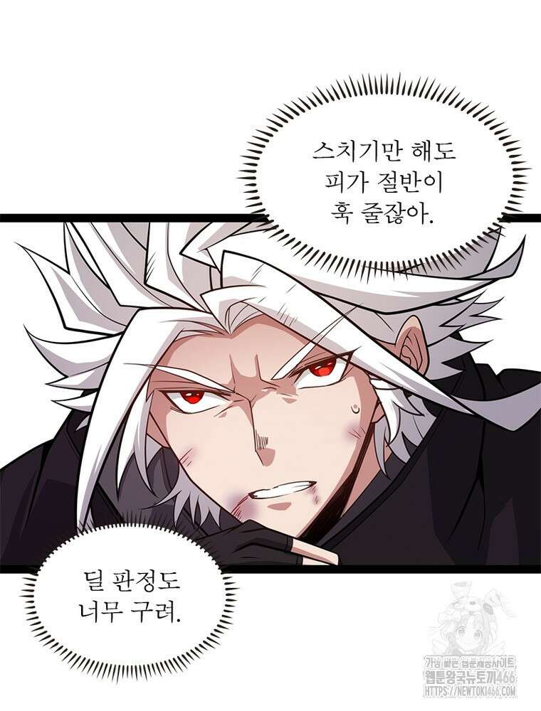 어웨이크닝: 회귀 플레이어 202화 93