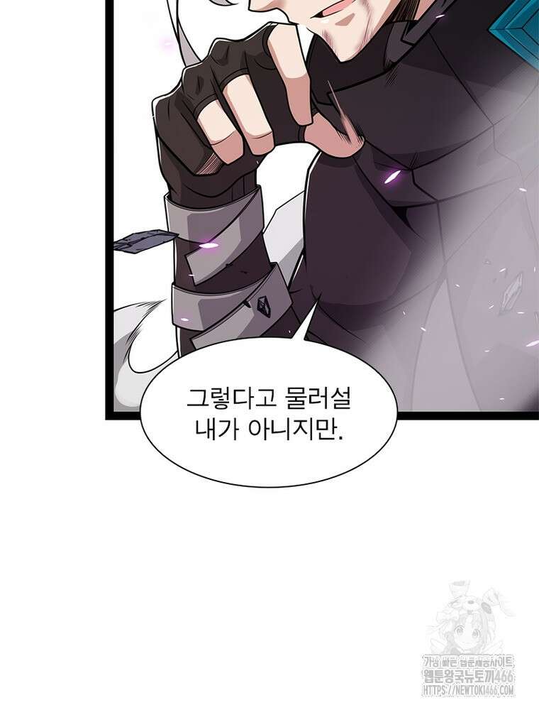 어웨이크닝: 회귀 플레이어 202화 96