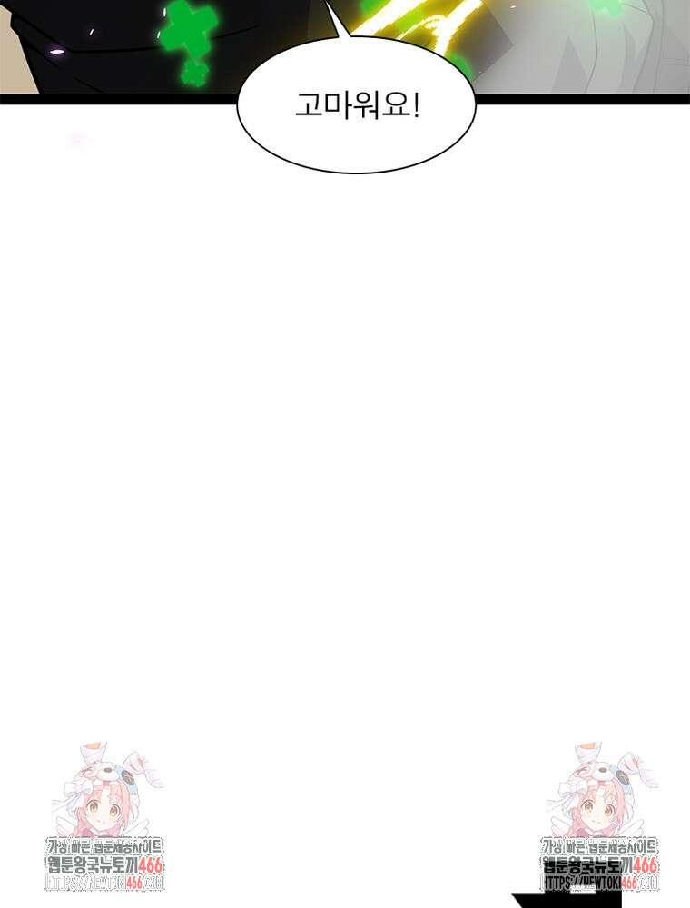 어웨이크닝: 회귀 플레이어 202화 110
