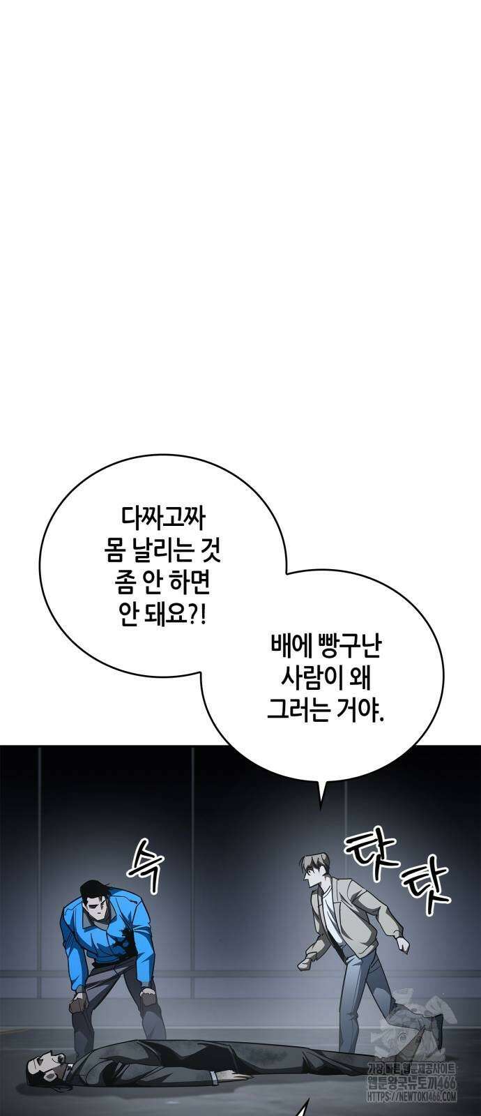 거룩한 밤 : 더 제로 13화 17