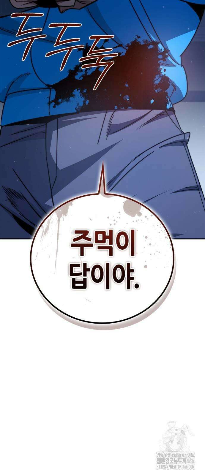 거룩한 밤 : 더 제로 13화 21