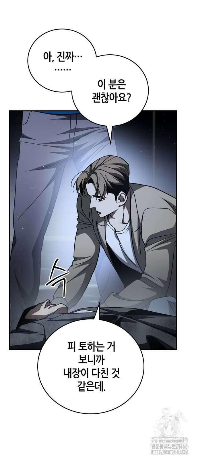 거룩한 밤 : 더 제로 13화 22