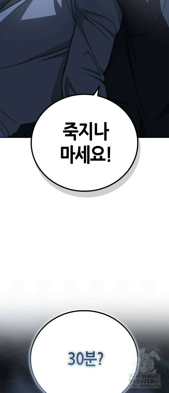 거룩한 밤 : 더 제로 13화 39