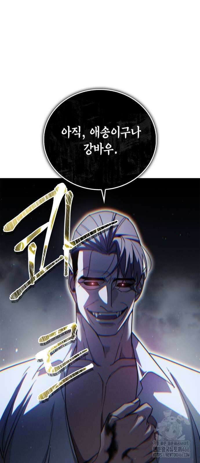 거룩한 밤 : 더 제로 13화 72