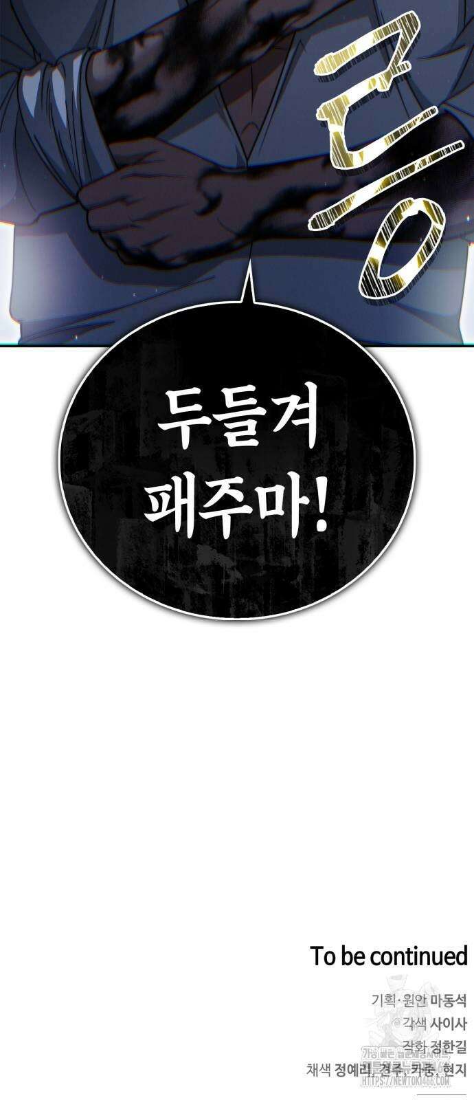 거룩한 밤 : 더 제로 13화 73
