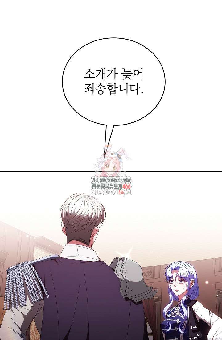 악역 엑스트라의 현질 가이드 37화 1