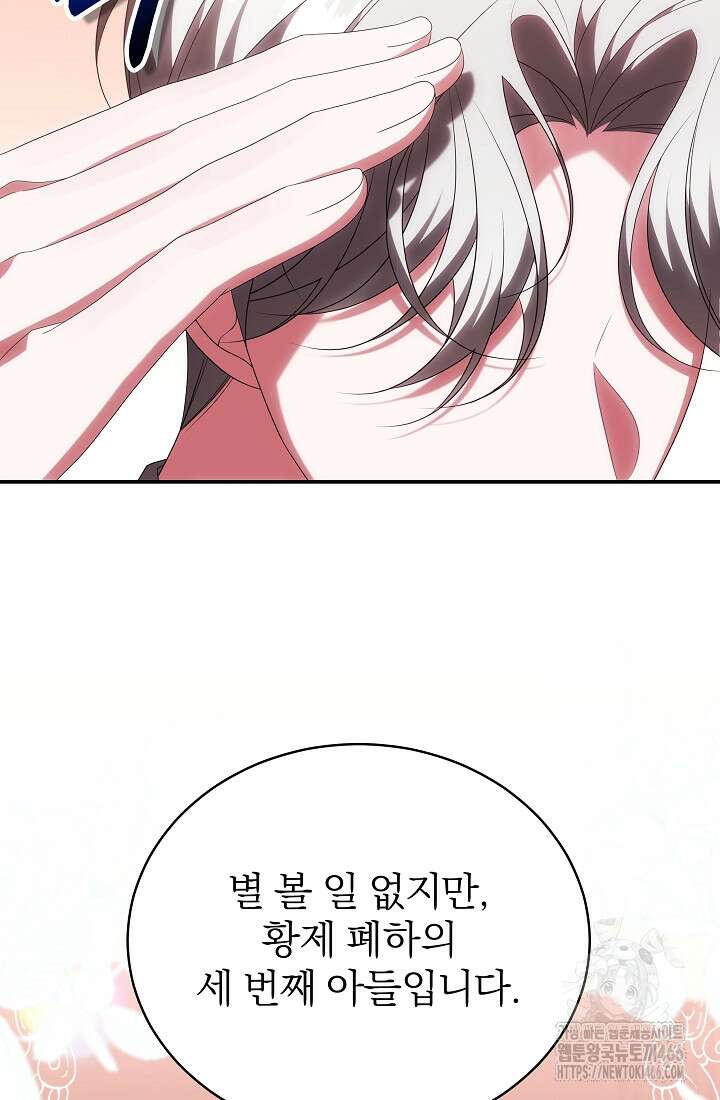 악역 엑스트라의 현질 가이드 37화 3