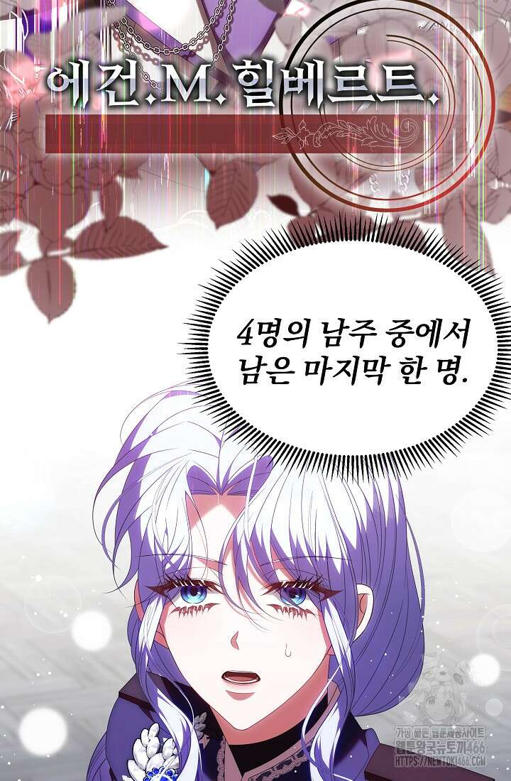 악역 엑스트라의 현질 가이드 37화 5