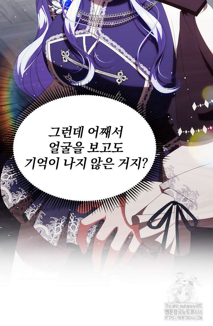 악역 엑스트라의 현질 가이드 37화 6