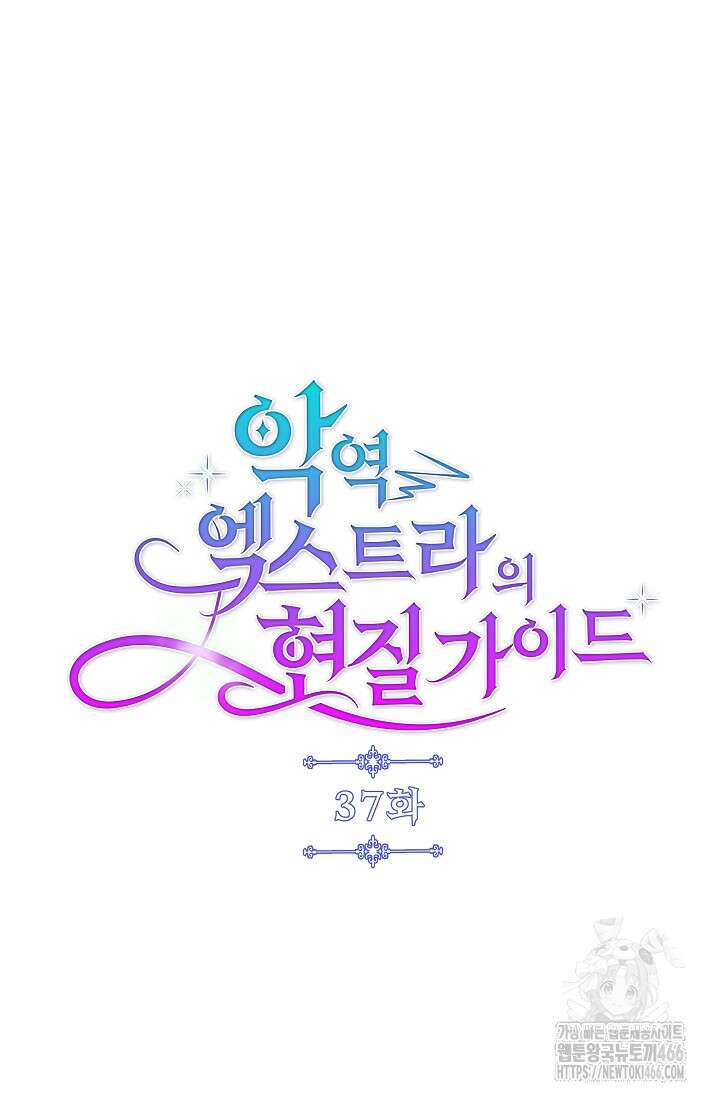 악역 엑스트라의 현질 가이드 37화 7