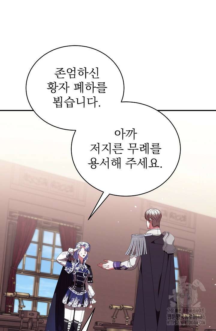 악역 엑스트라의 현질 가이드 37화 8