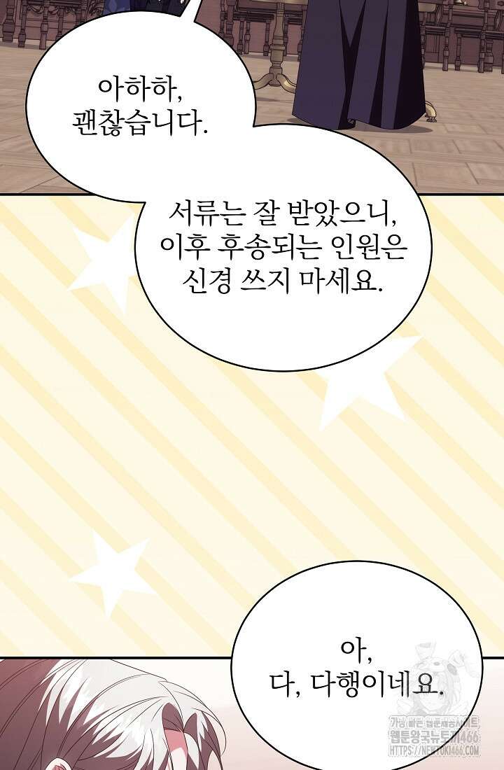 악역 엑스트라의 현질 가이드 37화 9