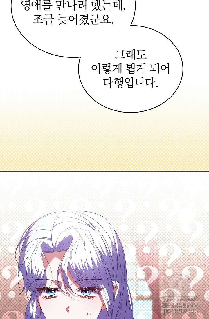 악역 엑스트라의 현질 가이드 37화 12