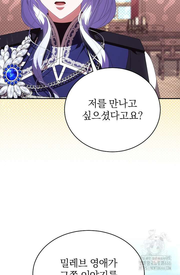 악역 엑스트라의 현질 가이드 37화 13