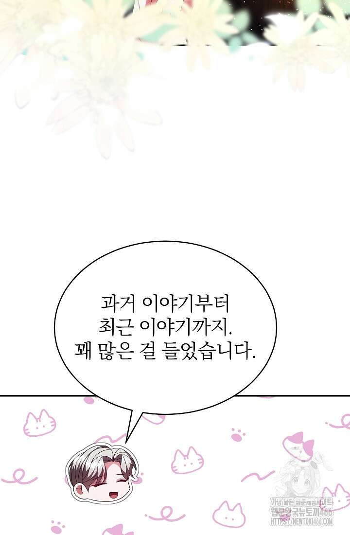 악역 엑스트라의 현질 가이드 37화 15