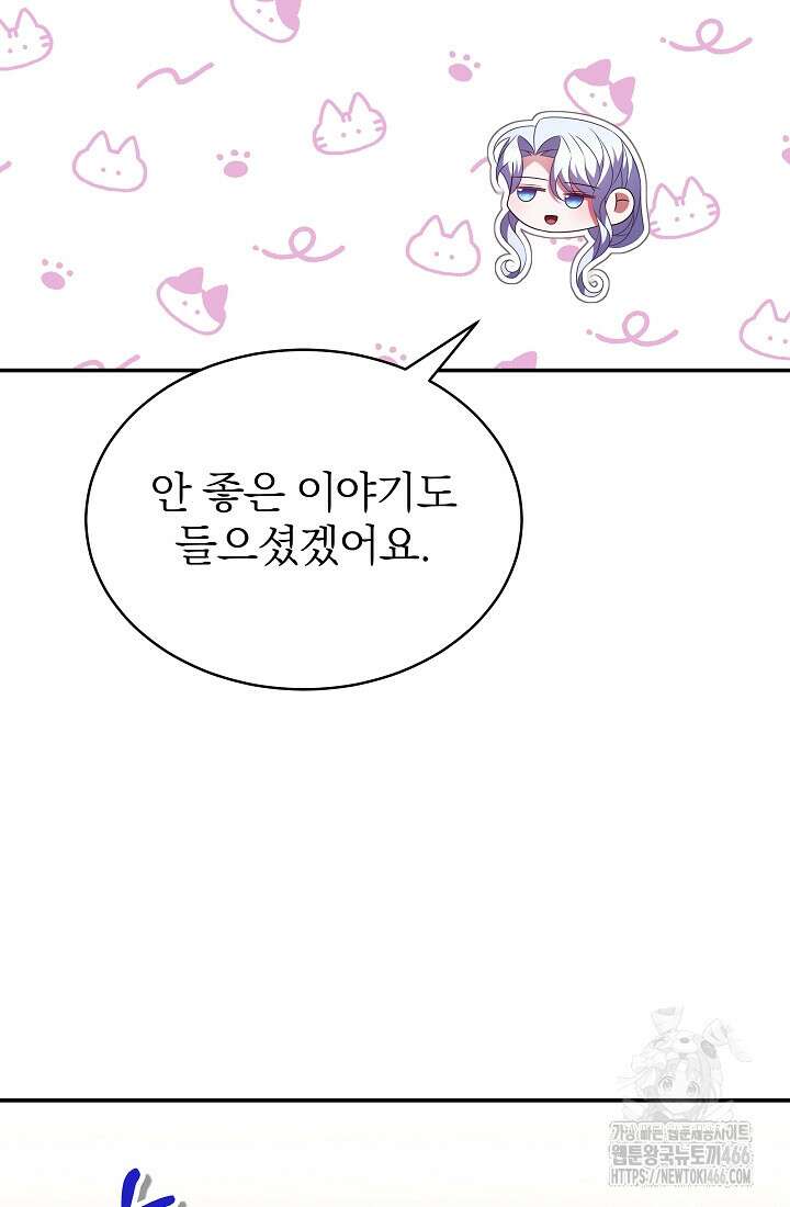 악역 엑스트라의 현질 가이드 37화 16