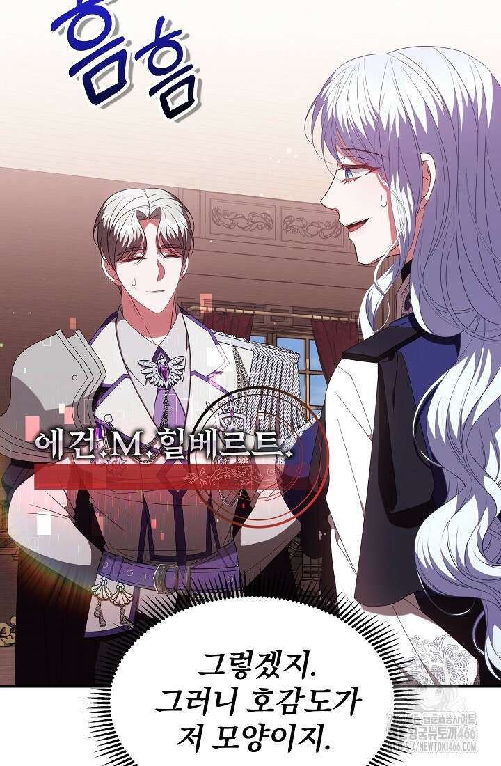 악역 엑스트라의 현질 가이드 37화 17