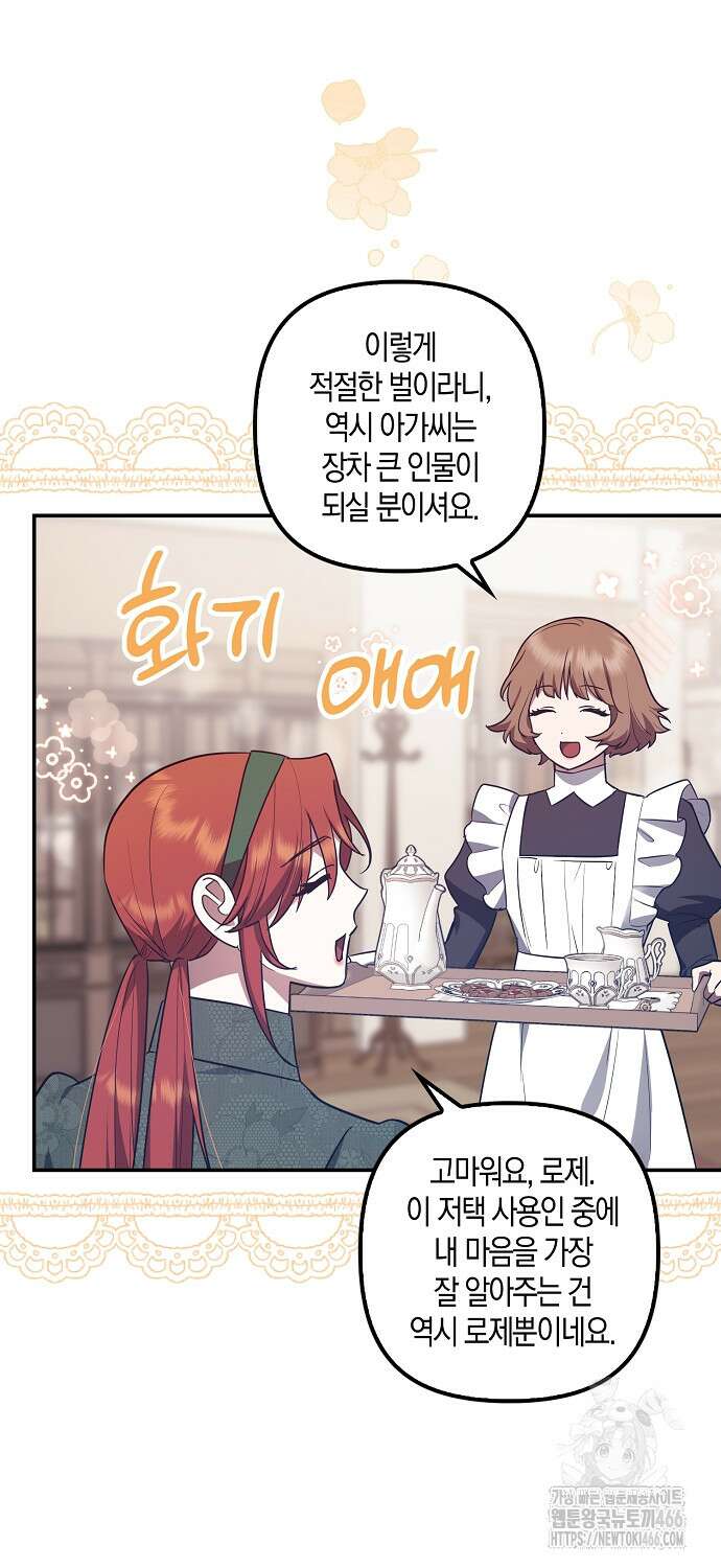 버림받고 즐기는 소박한 독신의 삶 83화 4