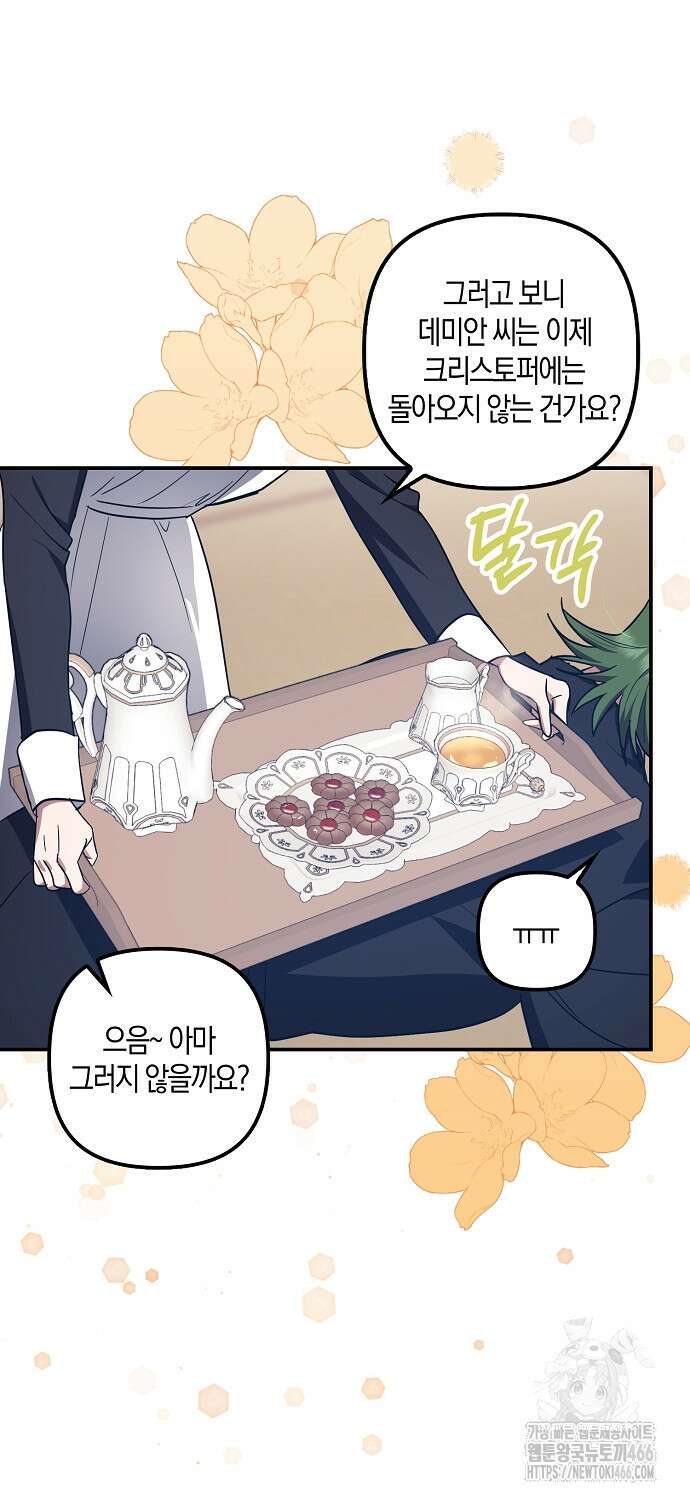 버림받고 즐기는 소박한 독신의 삶 83화 5