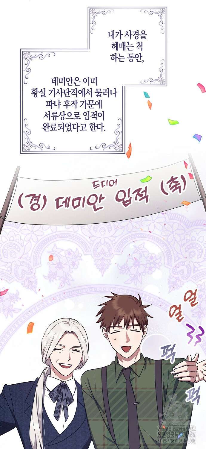 버림받고 즐기는 소박한 독신의 삶 83화 6