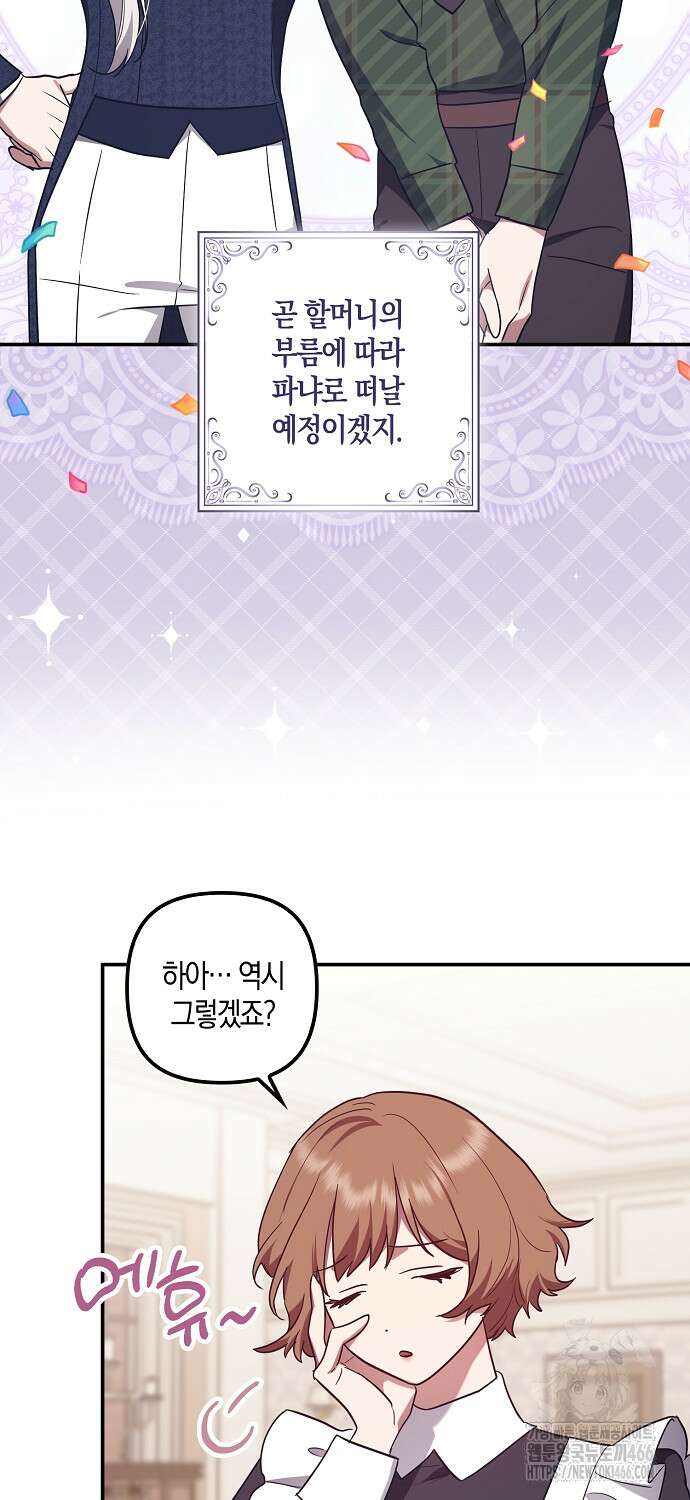 버림받고 즐기는 소박한 독신의 삶 83화 7