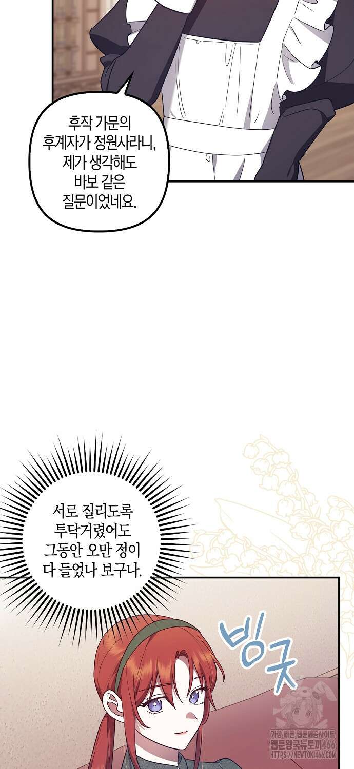 버림받고 즐기는 소박한 독신의 삶 83화 8