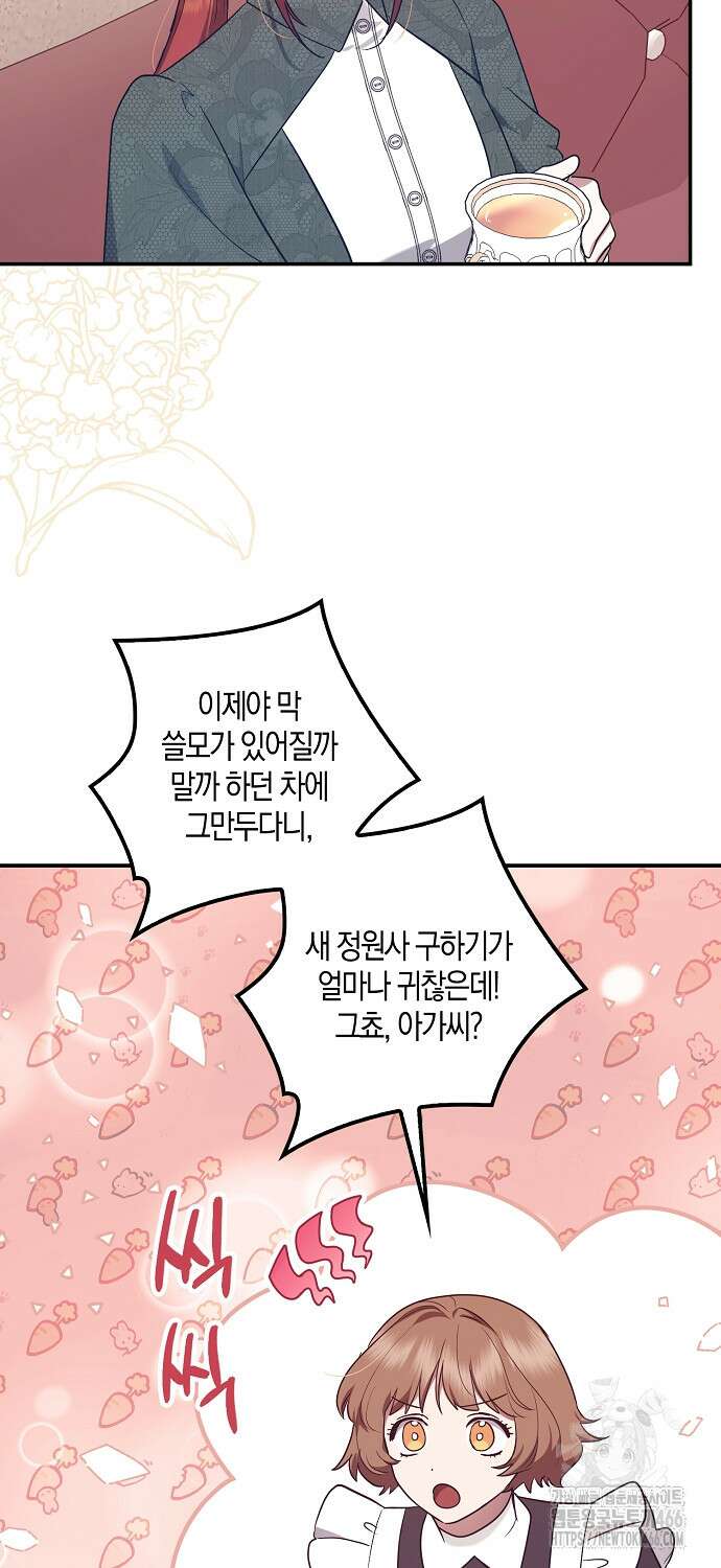 버림받고 즐기는 소박한 독신의 삶 83화 9