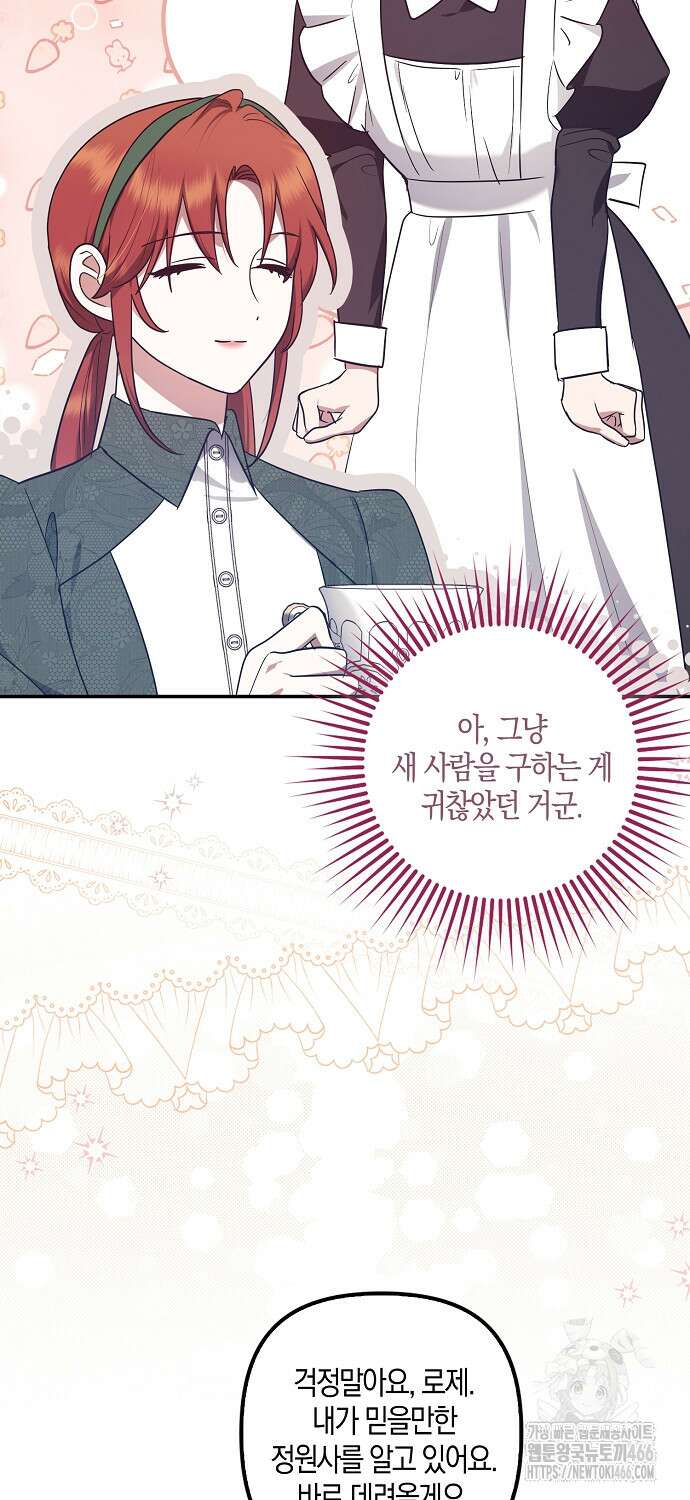 버림받고 즐기는 소박한 독신의 삶 83화 10