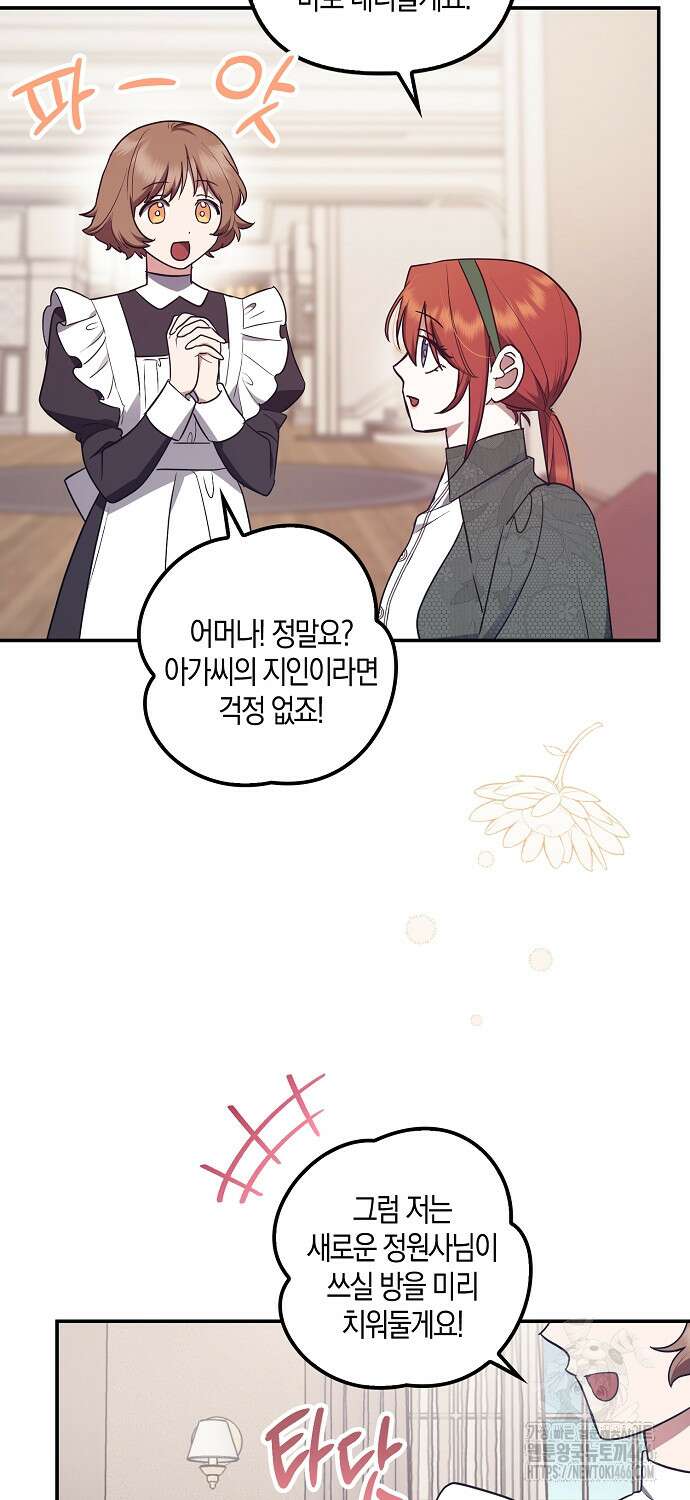 버림받고 즐기는 소박한 독신의 삶 83화 11