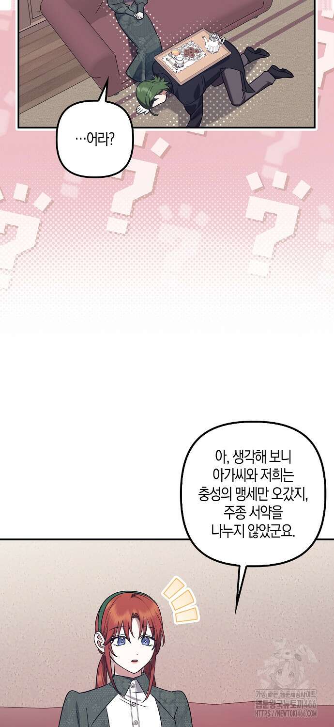 버림받고 즐기는 소박한 독신의 삶 83화 14