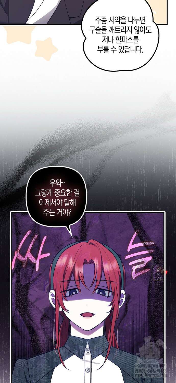 버림받고 즐기는 소박한 독신의 삶 83화 16